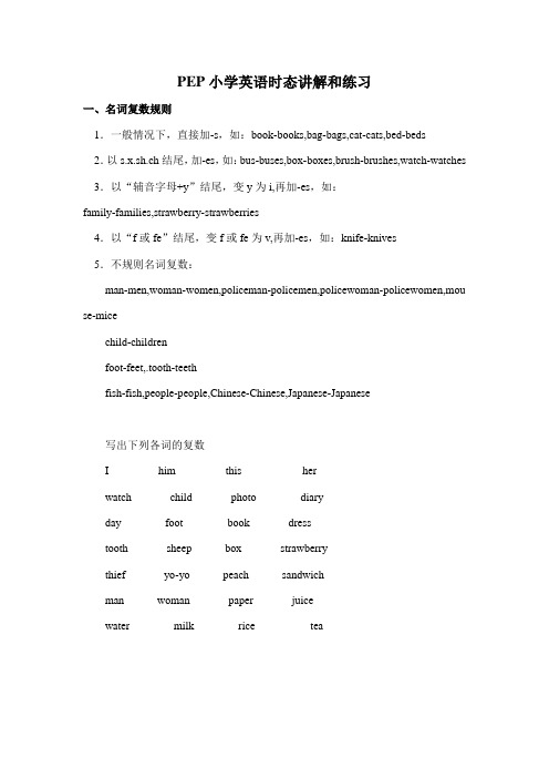 PEP小学英语时态讲解和练习