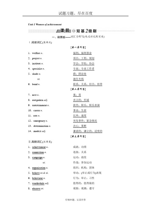 【浙江专版】2019年高中新创新一轮复习英语讲义 必修四 Unit 1 Women of achievement含答案