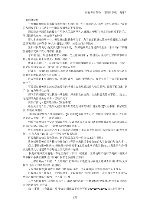 仙剑奇侠传攻略