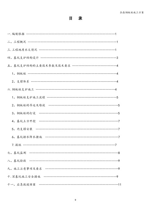 拉森钢板桩施工方案