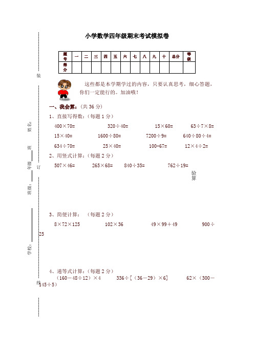新人教版四年级上册数学期末试题2及参考答案-精选