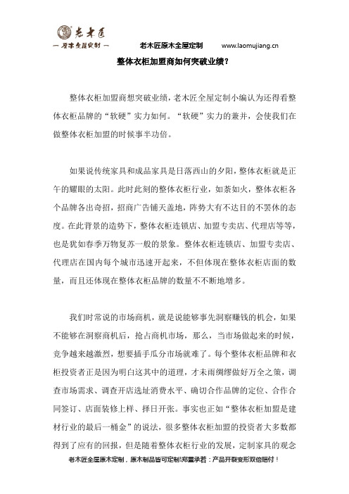 整体衣柜加盟商如何突破业绩