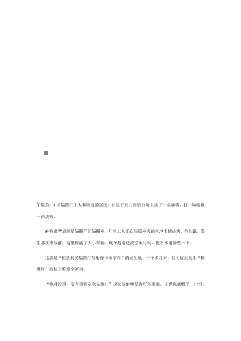 漫谈杞县辐照事故