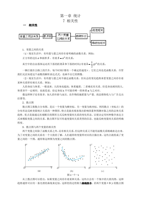 高中数学必修3北师大版1.7相关性教案