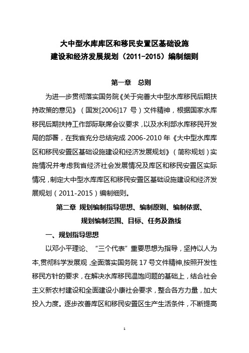 移民大中型水库规划细则