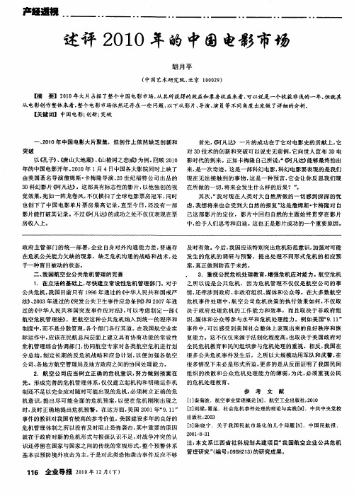 述评2010年的中国电影市场