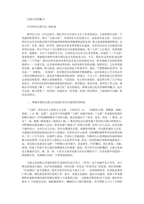五溪文化的魅力
