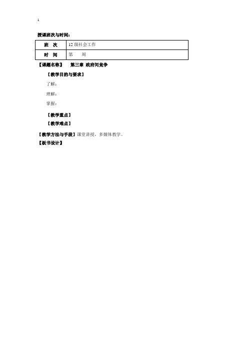 第三章 政府间竞争