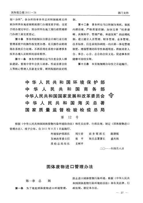 固体废物进口管理办法