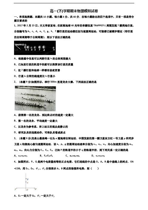 (试卷合集4份)2023届广西省防城港市高一物理下学期期末达标测试试题
