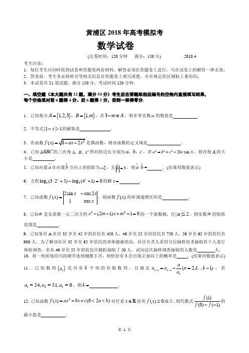 2018届黄浦区高考数学二模和参考答案