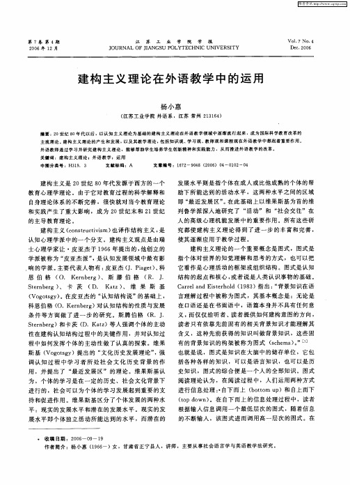 建构主义理论在外语教学中的运用