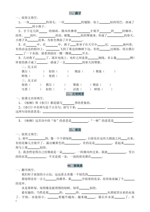 人教版小学语文三年级下册每课一练
