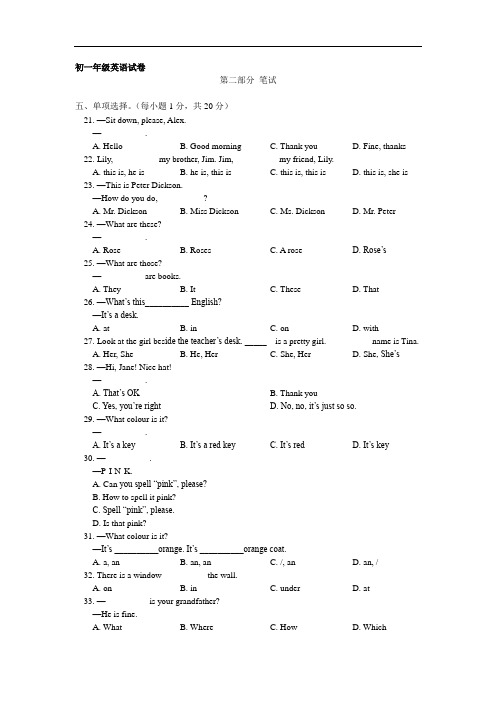 北京师大附中2008-2009学年上学期第一次月考初一英语试卷