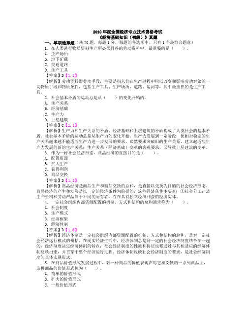 全国经济专业技术资格考试 经济基础知识(初级)