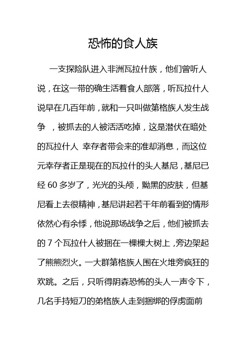 恐怖的食人族