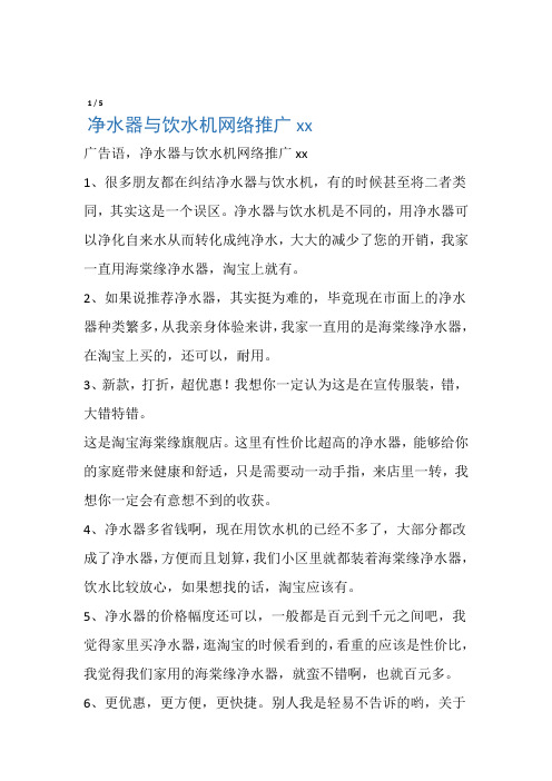 净水器与饮水机网络推广宣传语