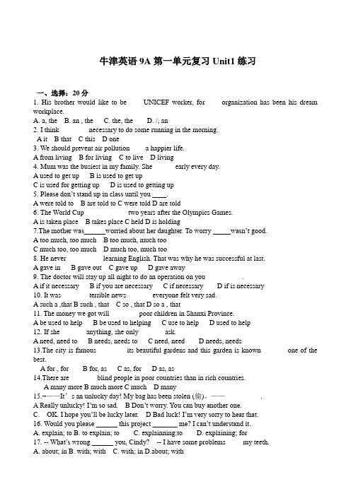 牛津英语9A第一单元复习Unit1练习