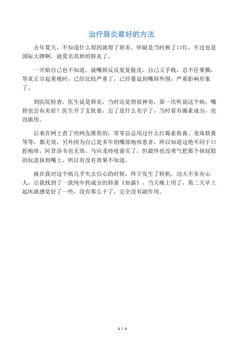 治疗唇炎最好的方法