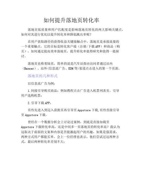 产品需求-如何提升落地页转化率