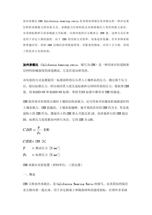 CBR加州承载比实验