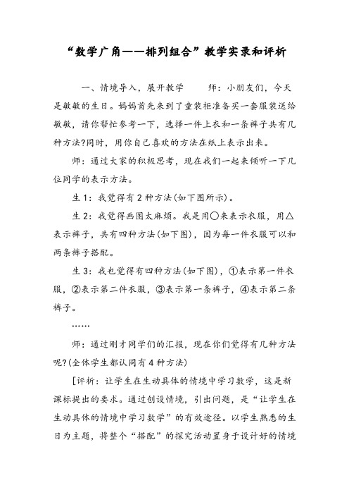 “数学广角――排列组合”教学实录和评析