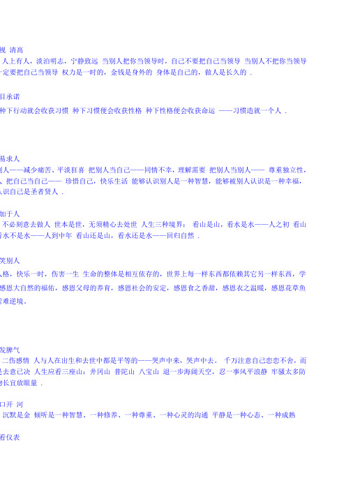 做人的涵养10条