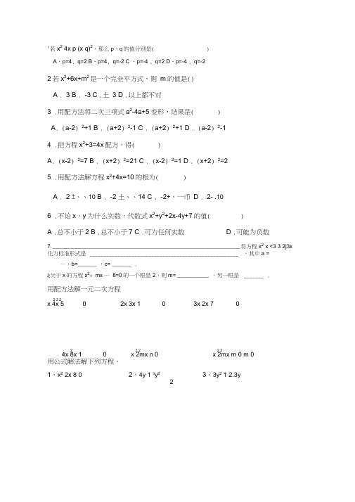 配方法、公式法练习题