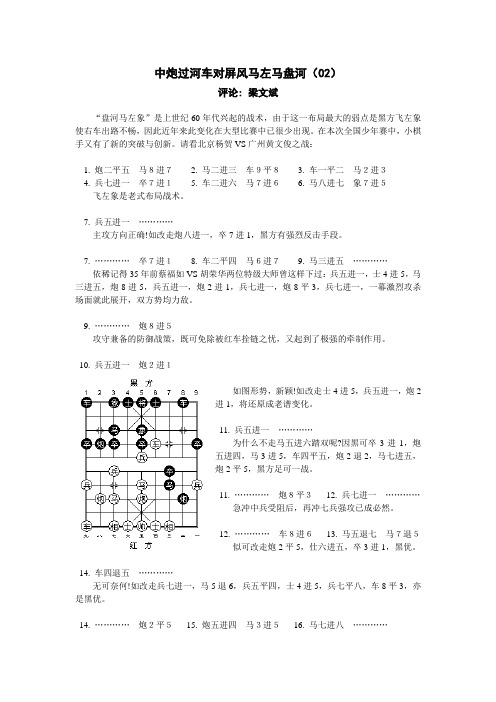 中炮过河车对屏风马左马盘河-02