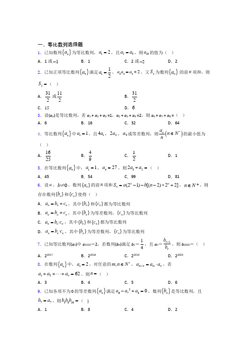 等比数列试题及答案 百度文库