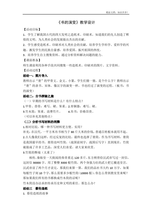《书的演变》教学设计