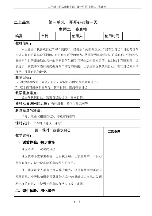 二年级上册品德和生活--第一单元-主题二--我真棒