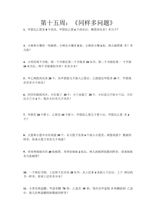 二年级奥数专题.doc