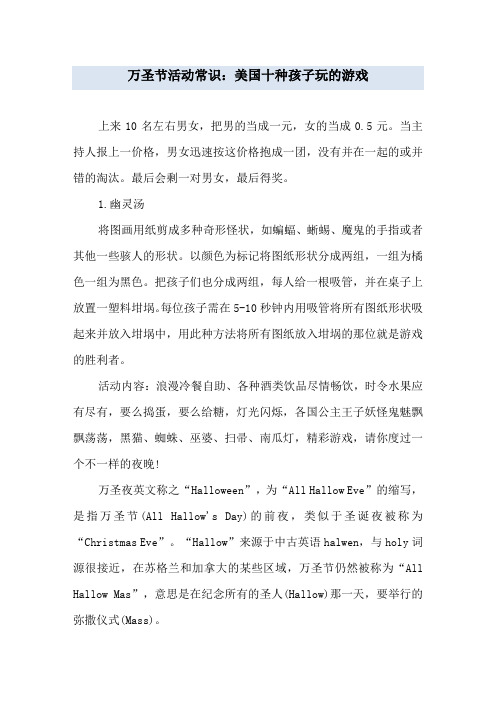 万圣节活动常识：美国十种孩子玩的游戏