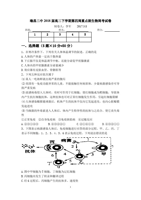 瑞昌二中2018届高二下学期第四周重点班生物周考试卷
