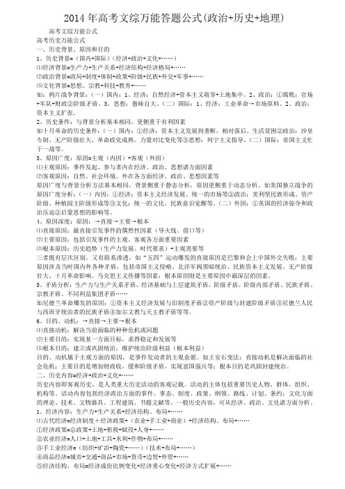 2014年高考文综万能答题公式