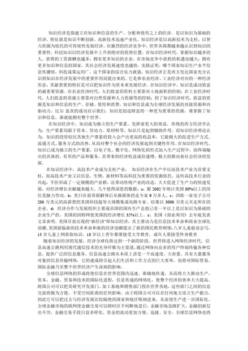 知识经济是指建立在知识和信息的生产