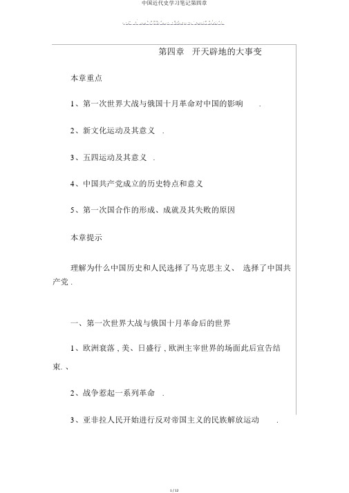 中国近代史学习笔记第四章