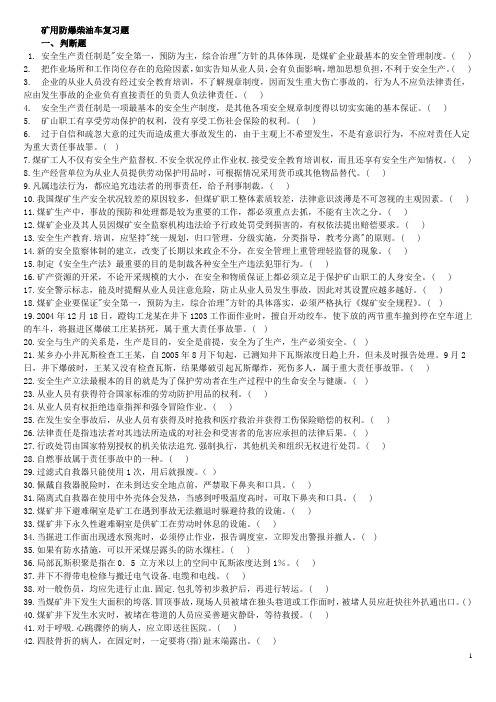 矿用防暴柴油车复习题(新)教材