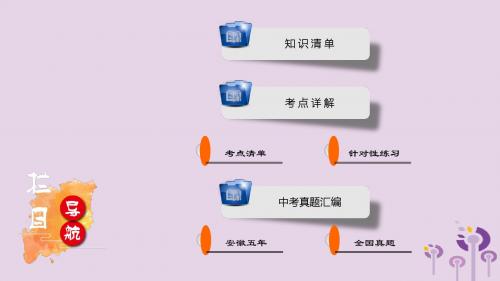 安徽省2019中考英语一轮复习第1部分考点探究八下第8课时Units1_4课件