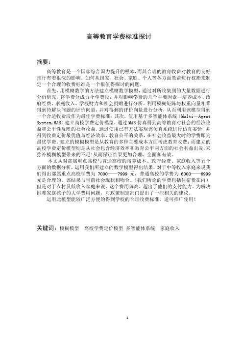 2008年数学建模b题