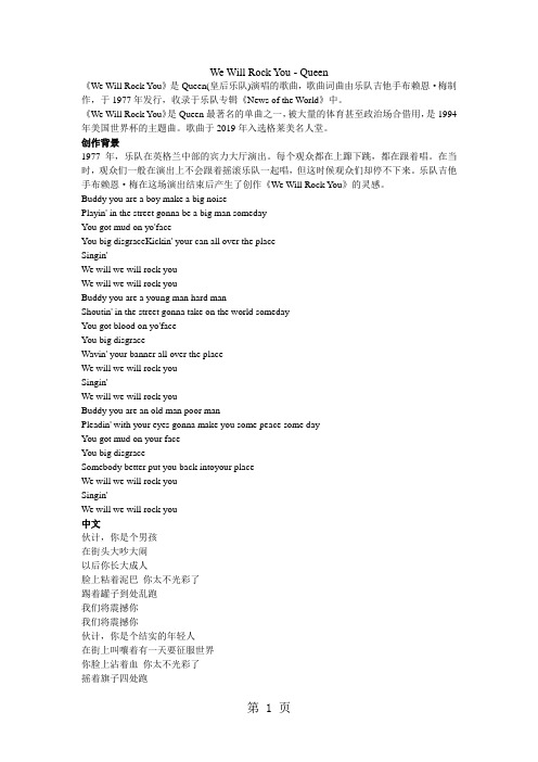 We will rock you-教育文档