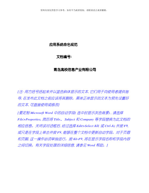 应用系统命名规范模板