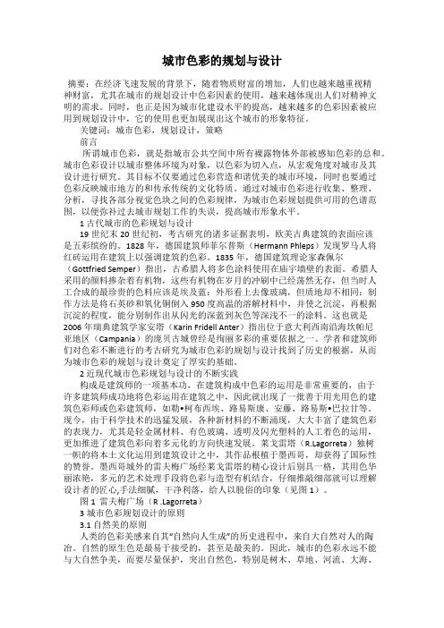 城市色彩的规划与设计