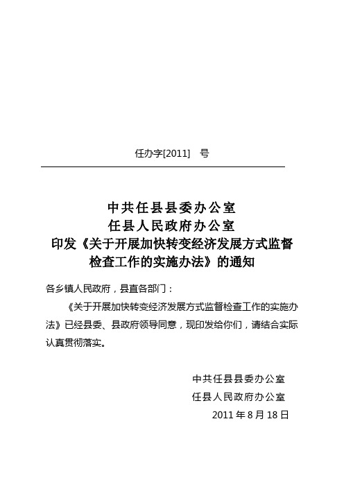 展方式监督检查实施办法2