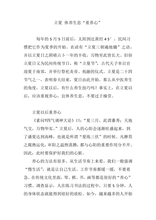 立夏 休养生息“重养心”