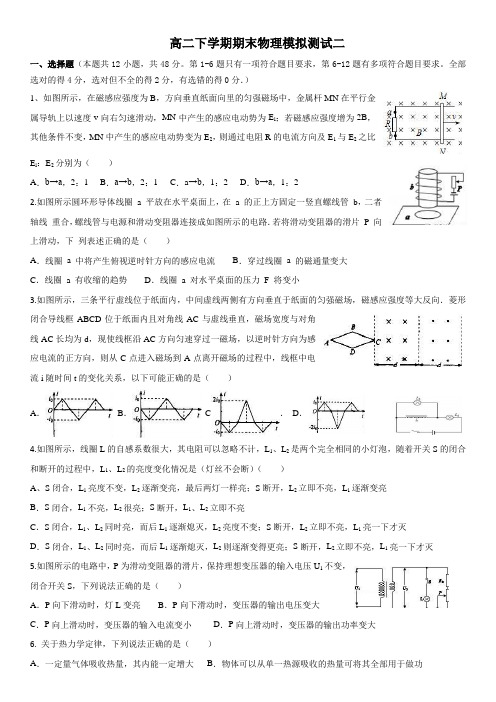 高二下学期期末物理模拟测试二+答案+答题纸