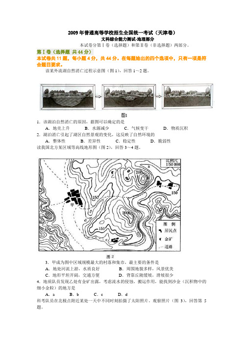 2009年普通高等学校招生全国统一考试(天津卷)文科综合能力测试-地理部分