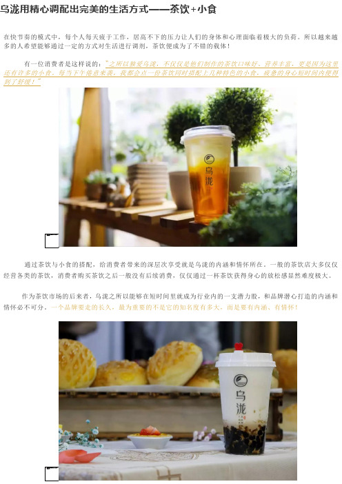乌泷用精心调配出完美的生活方式——茶饮+小食