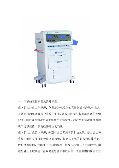 痉挛肌治疗仪的应用